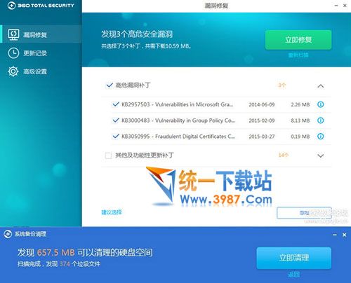 360補(bǔ)丁智能修復(fù)工具下載