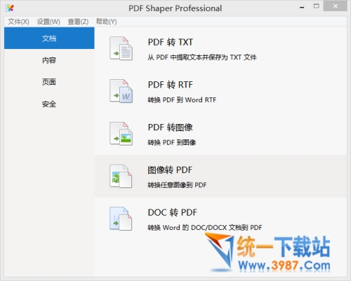 PDFShaper綠色版