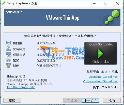 VMware ThinApp漢化版