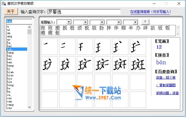 查找漢字筆畫筆順下載