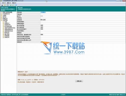 小兵安裝包制作工具
