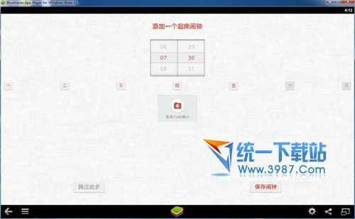 正點鬧鐘電腦版下載