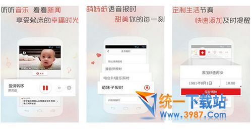 正點鬧鐘電腦版