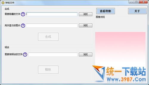 文件隱藏到圖片工具