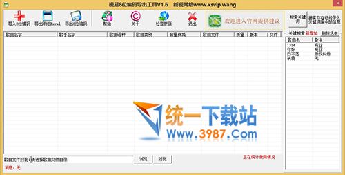 視易8位編碼導(dǎo)出工具