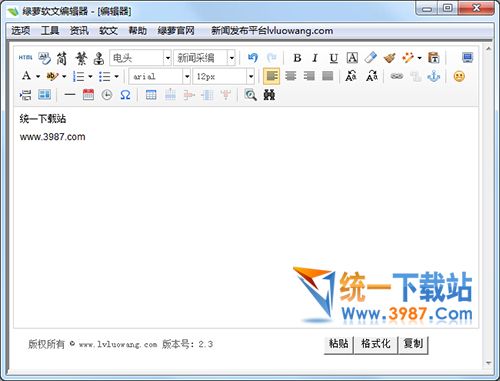 綠蘿軟文編輯器下載