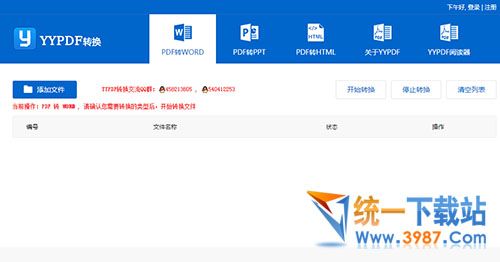 YYPDF轉word轉換器下載