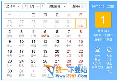 2017年春節(jié)放假安排時間表圖下載
