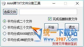 AAA牌TXT文件分割工具 