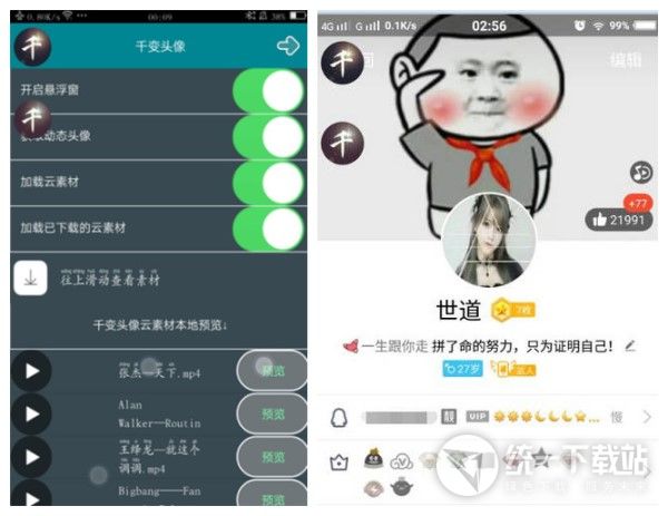 千變動(dòng)態(tài)頭像apk 