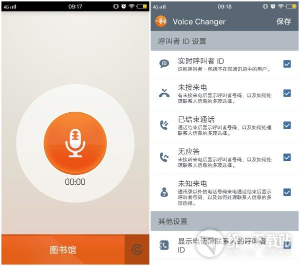 變聲器apk免費下載