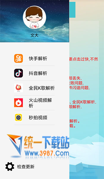 短視頻解析下載