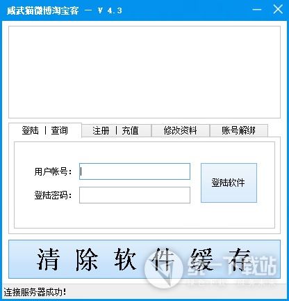 威武貓微博淘寶客軟件下載