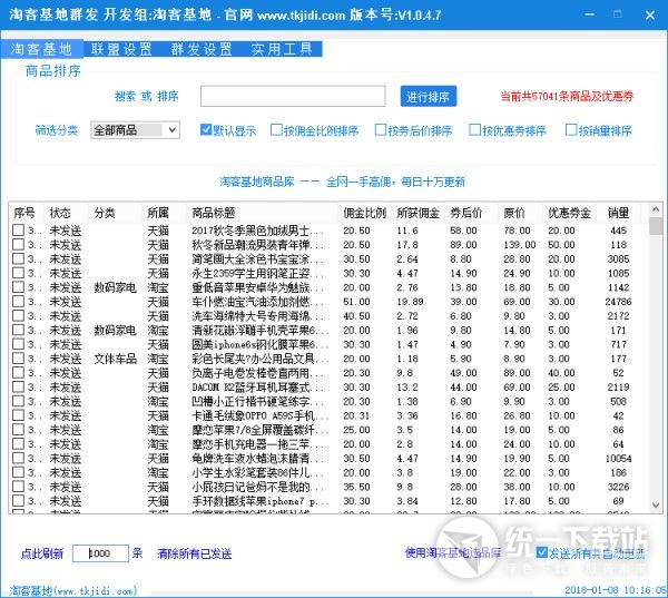 淘客基地群發(fā)軟件下載