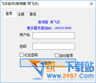飛樂淘客助手下載