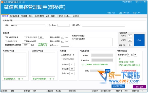 微信淘寶客管理助手鵲橋庫
