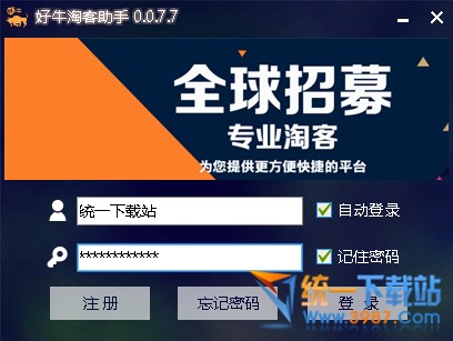 好牛淘客助手下載