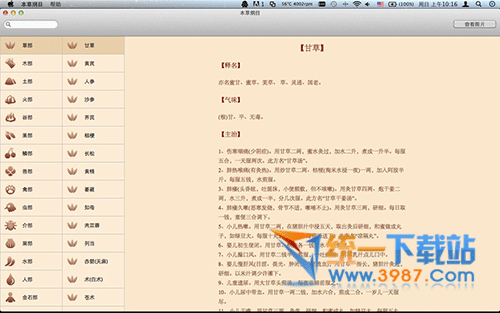 本草綱目Mac版下載