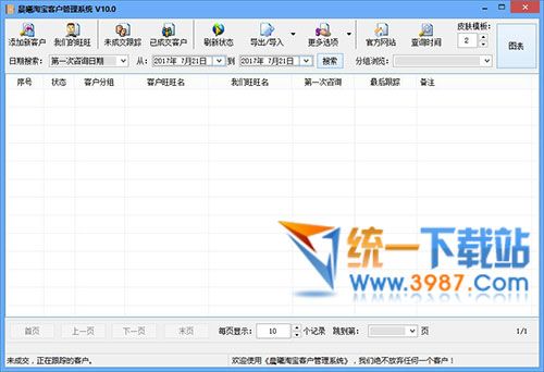 晨曦淘寶客戶管理系統(tǒng)下載