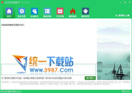 皮皮蝦淘客助手下載