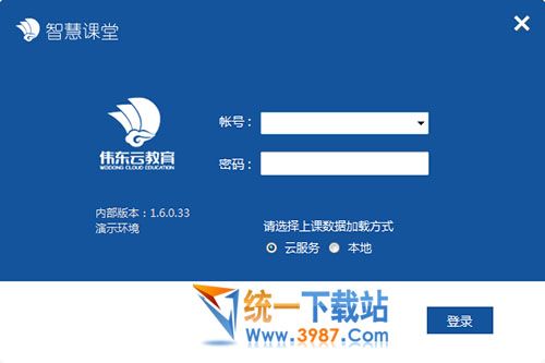 偉東智慧課堂下載