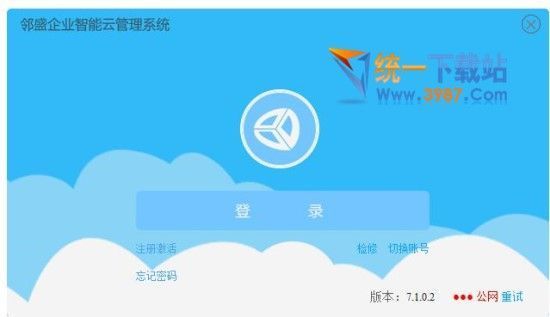 鄰盛企業(yè)智能管家創(chuàng)業(yè)版