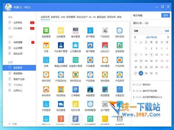 鄰盛企業(yè)智能管家服務(wù)器端電腦版