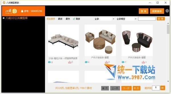 八戒模型管家下載