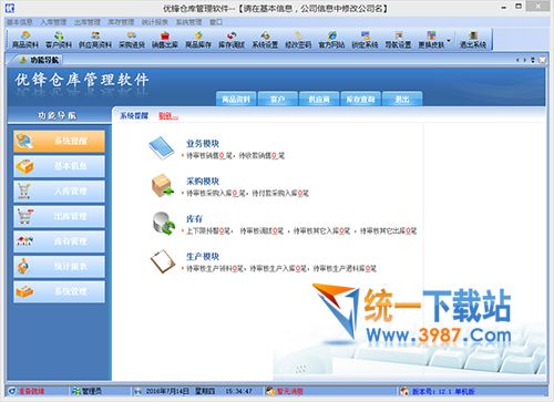 倉庫管理軟件單機版
