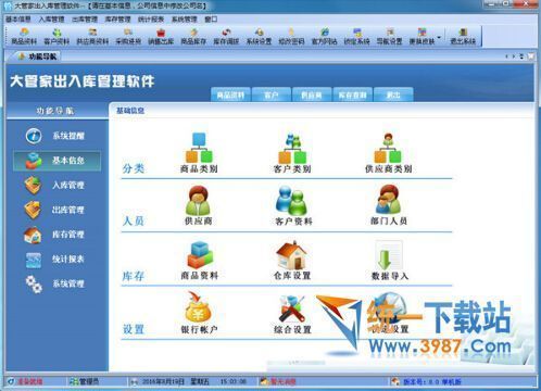 大管家出入庫管理軟件下載