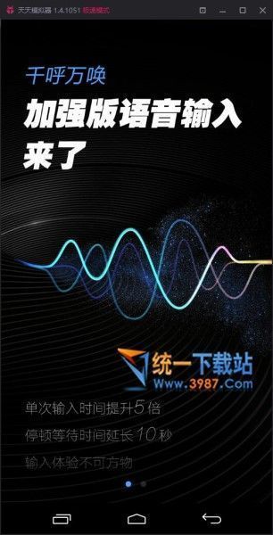 訊飛語(yǔ)記電腦版