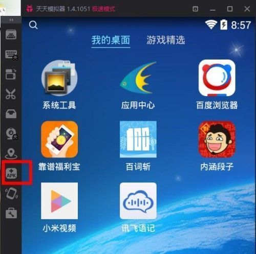 語(yǔ)記電腦版