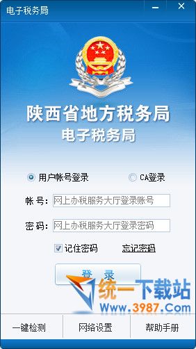 陜西地稅電子稅務局客戶端下載