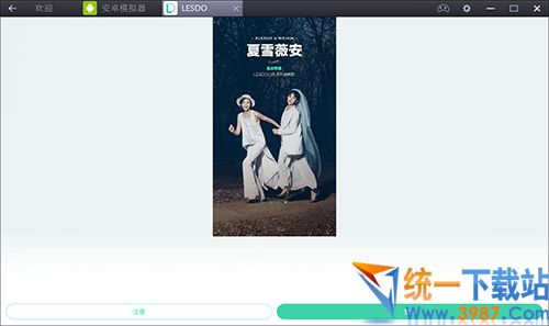 LESDO電腦版下載