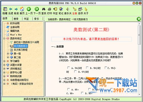 小學奧數(shù)先鋒下載