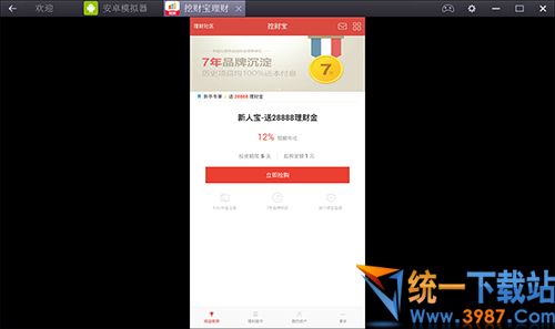 挖財寶電腦版下載