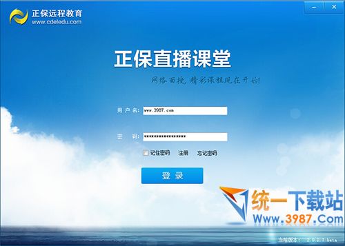 正保直播課堂下載