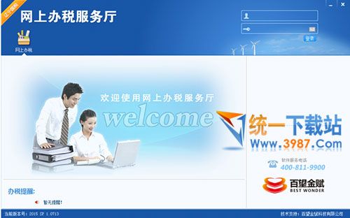 遼寧國(guó)稅網(wǎng)上辦稅服務(wù)廳客戶端