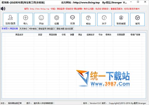 淘寶客輔助工具