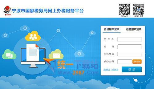 寧波國稅網(wǎng)上辦稅系統(tǒng)下載