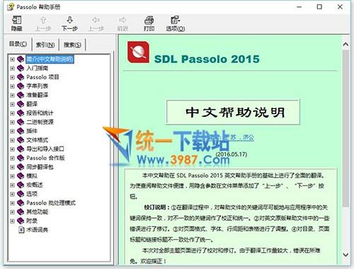SDL Passolo 2015幫助手冊