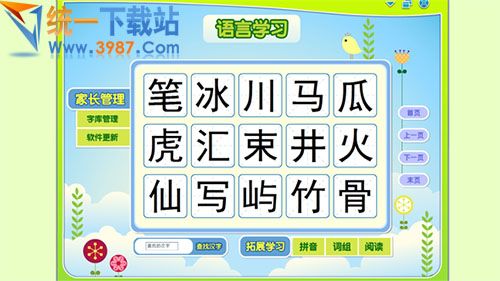 倍比學(xué)語識字軟件下載