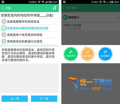 掌上黨校電腦版下載