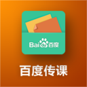 百度傳課tv版 v1.1.3 電視版，智能電視端學(xué)習(xí)類應(yīng)用