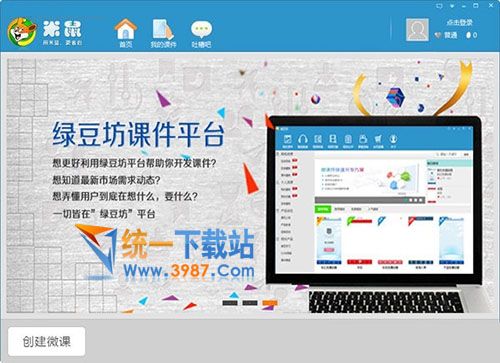 米鼠微課開發(fā)工具下載