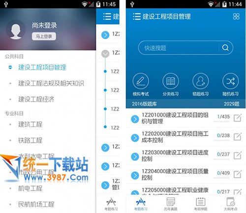 2016一級(jí)建造師電腦版下載