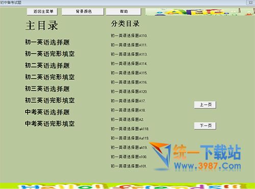 2016中考英語模擬試題