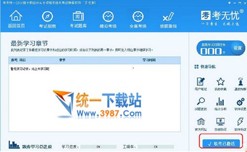 考無(wú)憂2017破解版下載