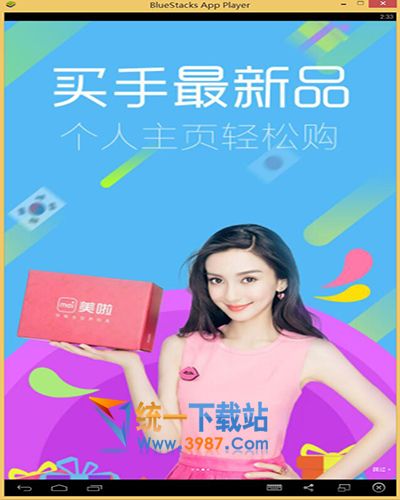 美啦美妝電腦版