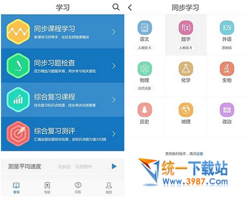 微課圈電腦版下載